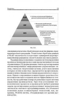 Тамила Пьявченко: Автоматизированные информационно-управляющие системы с применением SCADA-системы TRACE MODE