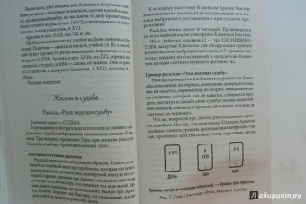 Вера Склярова: Таро для начинающих