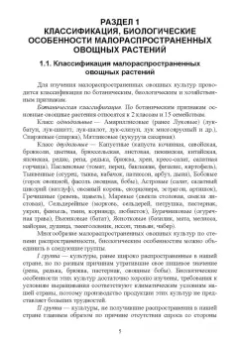 Терехова, Константинович: Малораспространенные овощные растения. Учебное пособие