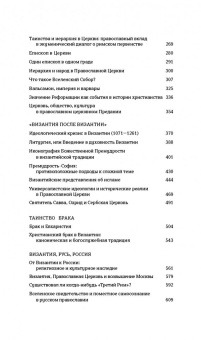 Иоанн Протопресвитер: Церковь в истории. Статьи по истории Церкви