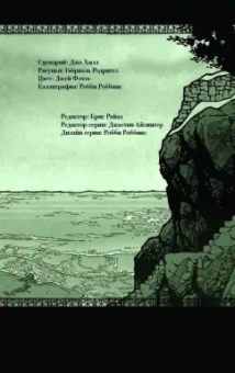 Джо Хилл: Ключи Локков. Том 2. Головоломка