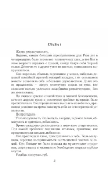Ольга Аро: Тень зверя