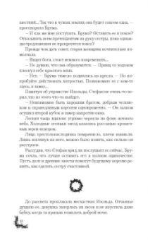 Евгения Спащенко: Терновая ведьма. Изольда