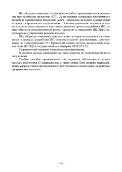 Татьяна Зубкова: Технология разработки программного обеспечения. Учебное пособие для СПО