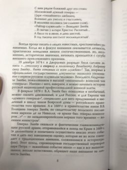 Сергей Минаков: Первый русский генерал Венедикт Змеёв