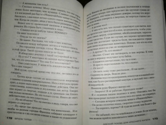 Франк Тилье: Адский поезд для Красного Ангела
