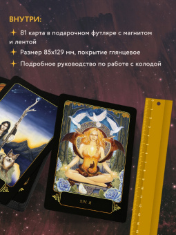 Рейвенн Фелан: Dreams of Gaia Tarot. Мечты о богине Земли. Таро, 81 карта и руководство по работе с колодой