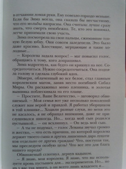 Марисса Мейер: Лунные хроники. Белоснежка