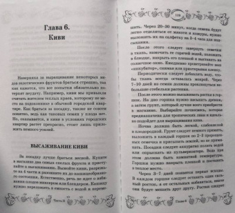С. Калюжный: Экзотические фрукты и растения:  выращиваем дома круглый год