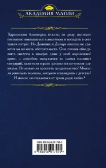 Татьяна Зинина: Карильское проклятие. Возмездие