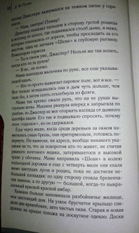 Д. Пулли: Похороненный дневник