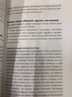 Сара Бартлетт: Фэн-шуй