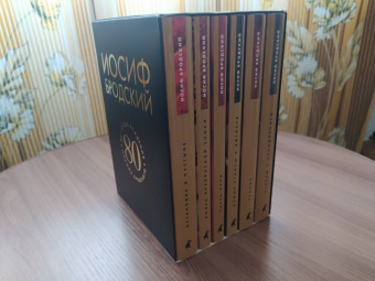 Иосиф Бродский: Собрание сочинений. В 6-ти томах