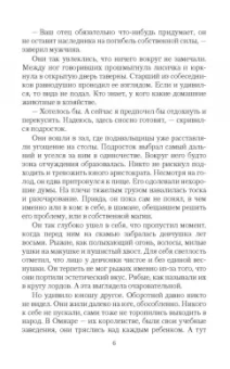 Ольга Олие: Любовь – игра, или Ведьма в поиске