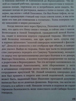 Леонид Юзефович: Зимняя дорога. Генерал А. Н. Пепеляев и анархист И. Я. Строд в Якутии. 1922-1923