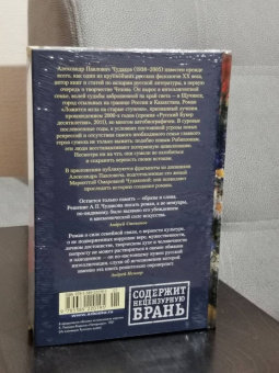 Александр Чудаков: Ложится мгла на старые ступени