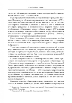 Вера Серафимова: Художественный мир Андрея Платонова. Учебно-методическое пособие