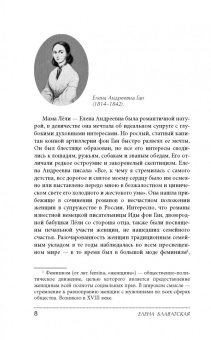 Елена Блаватская: Тайная доктрина с комментариями