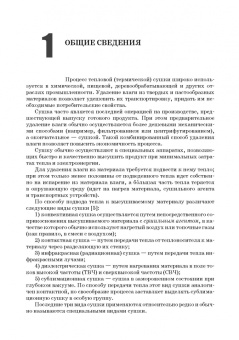 Александр Нестеров: Промышленная сушка