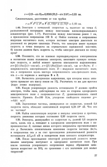 Владимир Терехов: Задачник по электронным приборам. Учебное пособие. СПО