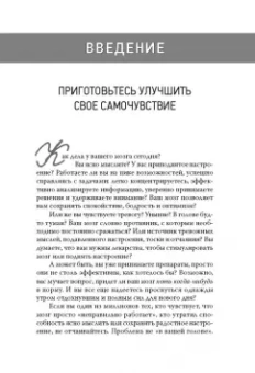 Рафаэль Келлман: Сытый мозг - счастливый мозг. Еда лечит депрессию, тревогу и гнев