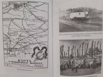 Антон Деникин: Борьба генерала Корнилова