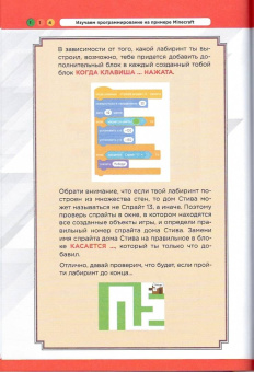 Ян Гарланд: Изучаем программирование на примере Minecraft