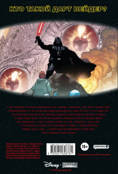 Деннис Хоуплесс: Звёздные войны. Дарт Вейдер. Тёмные видения