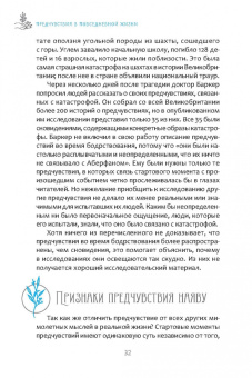 Бронкхорст Ван: Предчувствия в повседневной жизни. Работа со спонтанной информацией