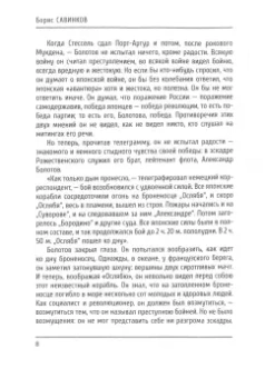 Борис Савинков: То, чего не было