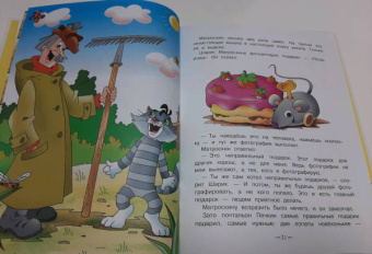 Эдуард Успенский: Дядя Федор, пёс и кот в Простоквашино