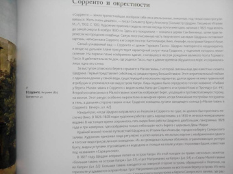 Голдовский, Вихорева: Сильвестр Щедрин и школа Позиллипо