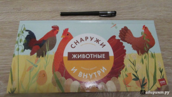 Боманн, Дюпон: Животные снаружи и внутри