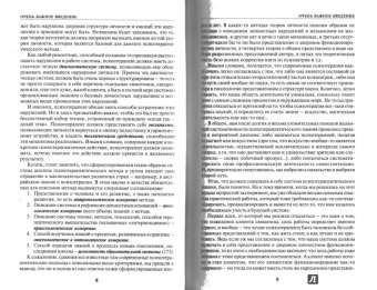 Тимошенко, Леоненко: Метафорическая психотерапия