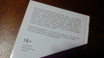 Том Вулф: Электропрохладительный кислотный тест