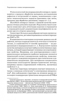 Сергей Сапунов: Материаловедение. Учебное пособие