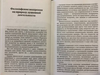 Владимир Бехтерев: Психика и жизнь