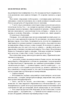 Дэвид Уоллес: Бесконечная шутка