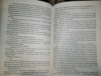 Тесс Герритсен: Сад костей