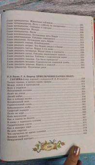 Агинская, Гофман, Распе: Большая книга приключений
