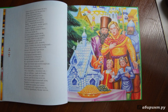Александр Пушкин: Сказки