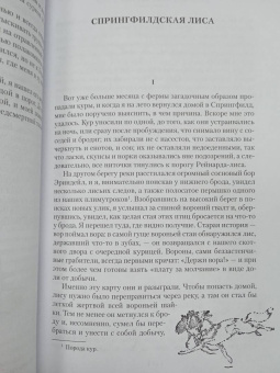 Эрнест Сетон-Томпсон: Рассказы о животных