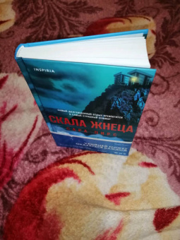 Сара Пирс: Скала Жнеца