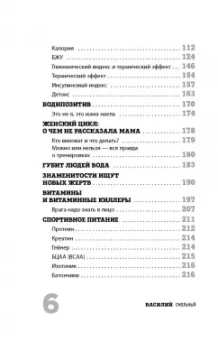Василий Смольный: ПП для ТП 2.0. Правильное питание для твоего преображения