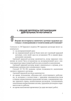 Татьяна Зайцева: Нотариальная практика:  ответы на вопросы. Выпуск 4