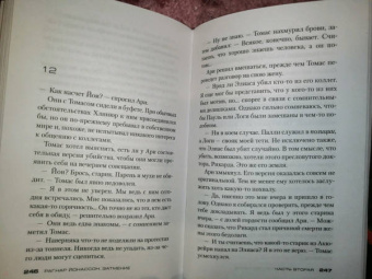 Рагнар Йонассон: Затмение