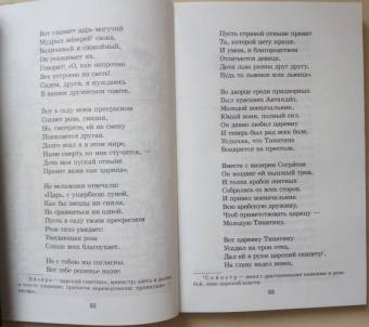 Шота Руставели: Витязь в тигровой шкуре