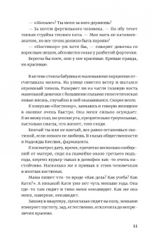 Илья Золотухин: Повреждения от прекрасного