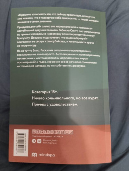 Барнет Макрей: Случай из практики