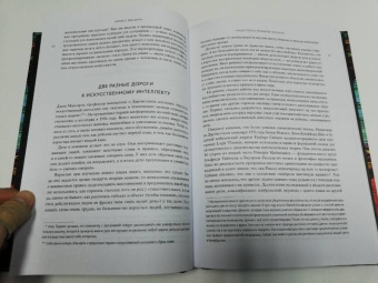 Макафи, Бриньолфсон: Машина, платформа, толпа. Наше цифровое будущее